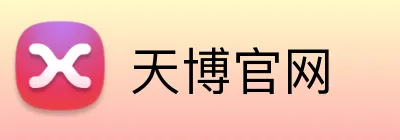 天博官网 Logo